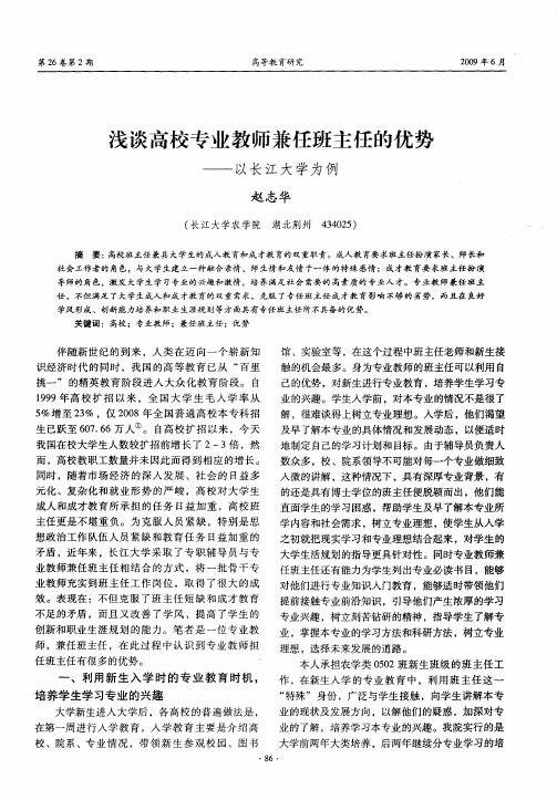 浅谈高校专业教师兼任班主任的优势——以长江大学为例