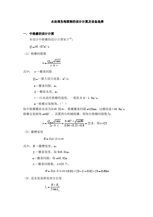 3万吨城市污水处理厂设计计算(泰州市第二城南污水处理厂