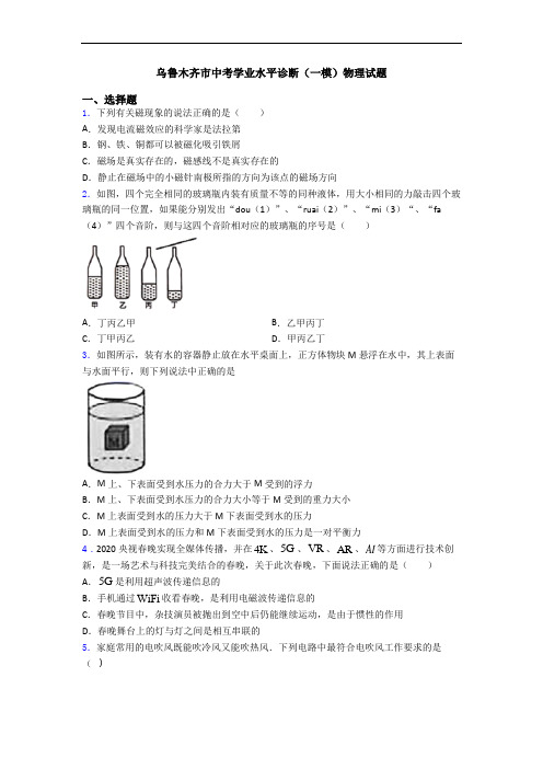 乌鲁木齐市中考学业水平诊断(一模)物理试题