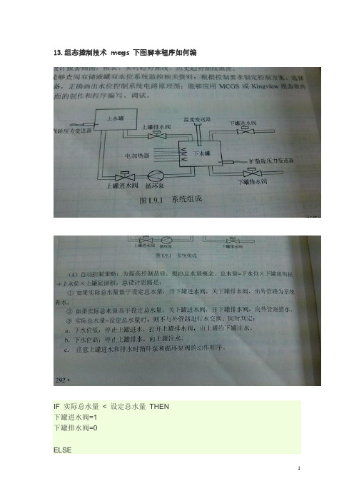 非常实用的mcgs触摸屏编程实例下(10例)-