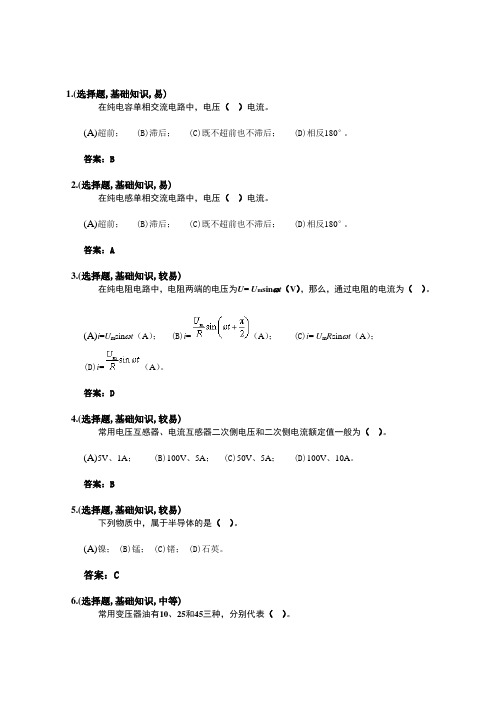 电力电缆工(第二版)-中级工-选择题