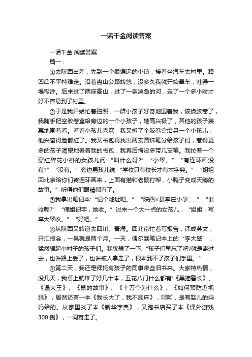 一诺千金阅读答案