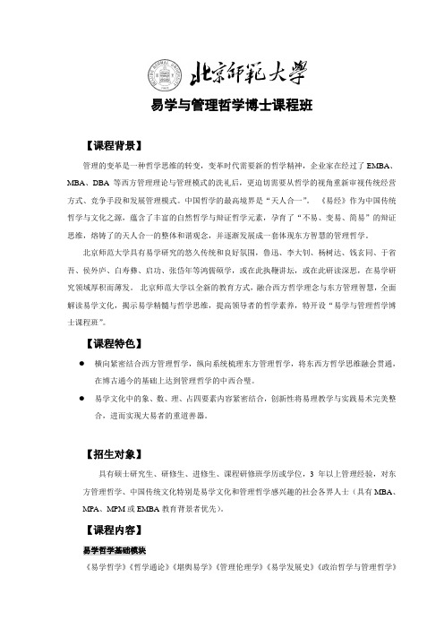 北师大易学与管理哲学博士班