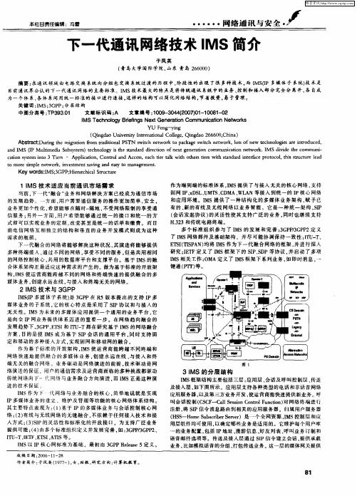 下一代通讯网络技术IMS简介