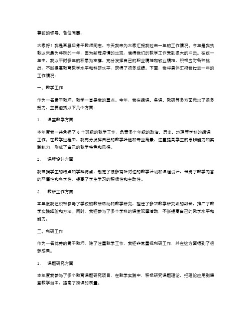 县级骨干教师同志个人述职报告范文