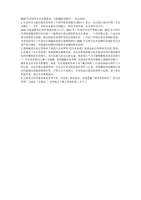 国家公务员模拟试题真题_2015年河南省考申论模拟卷：归纳概括类题目一