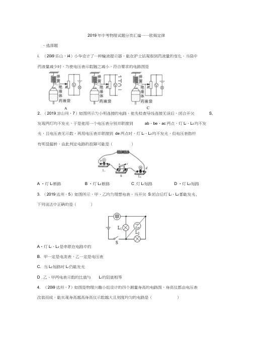 2019年中考物理试题分类汇编练习——欧姆定律专题4(word版含答案)