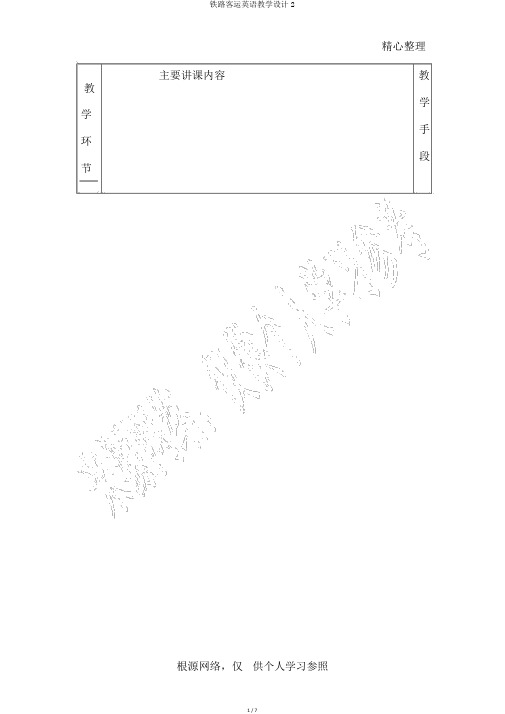 铁路客运英语教案2