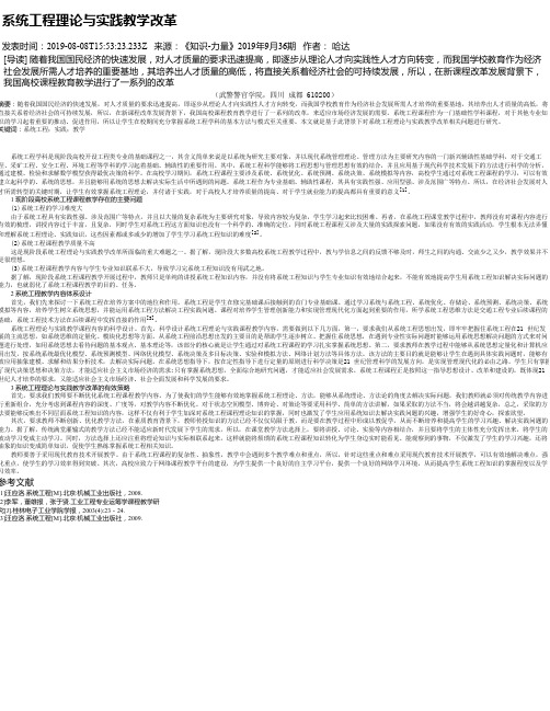 系统工程理论与实践教学改革