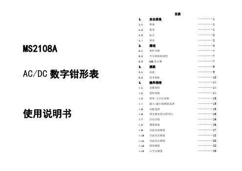 MS2108A中文说明书