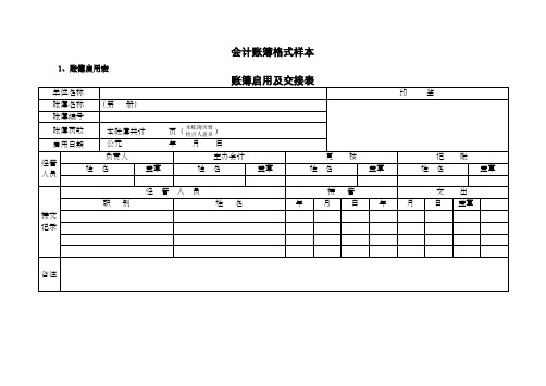 会计账本格式