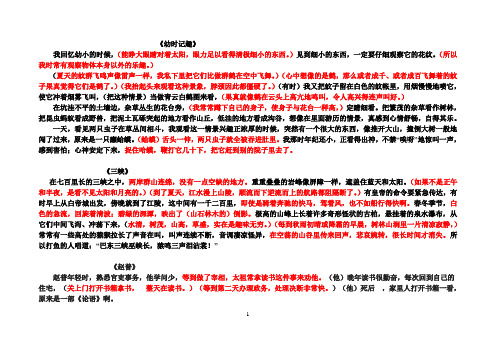 初中苏教版全册文言文翻译