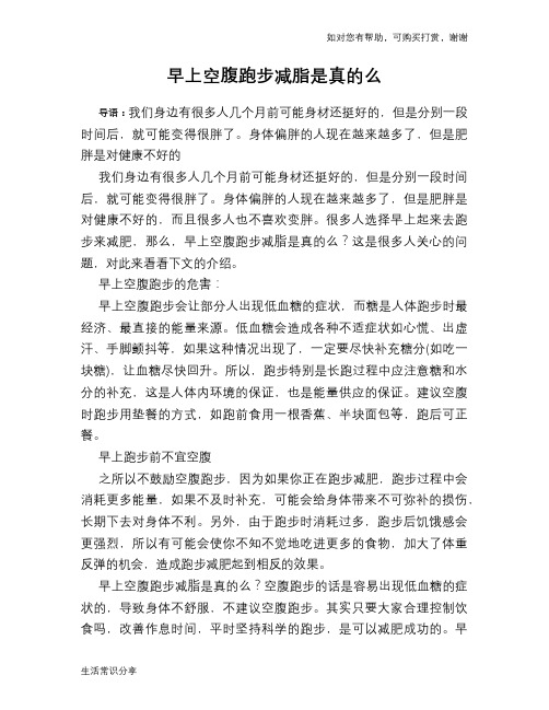 早上空腹跑步减脂是真的么