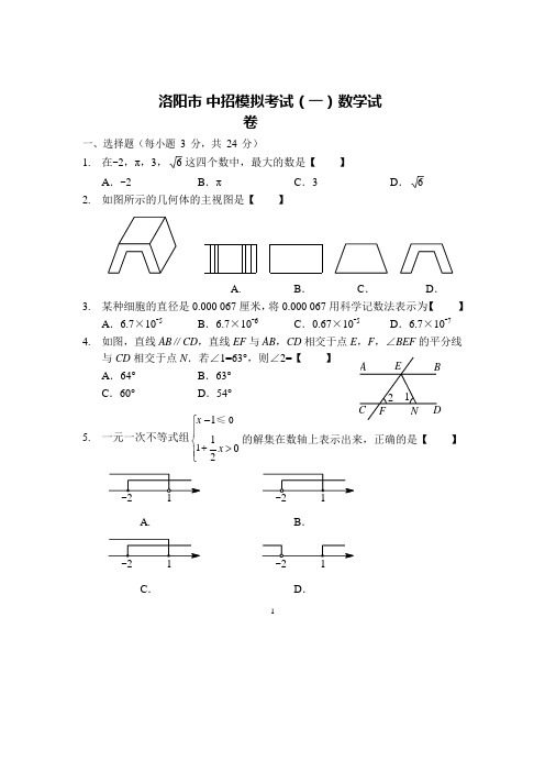 洛阳中招一模数学试卷及答案(A4版)