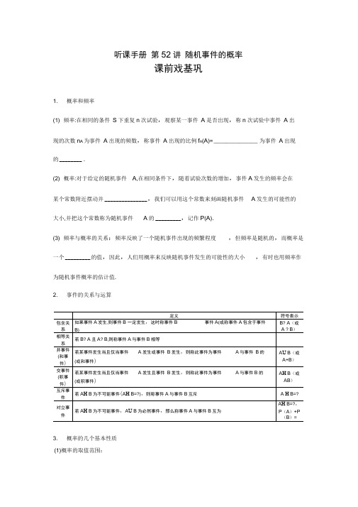 2020年高考数学(文科)一轮复习第52讲随机事件的概率