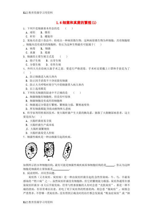 【配套K12]七年级科学下册 1.6 细菌和真菌的繁殖(1)同步测试 (新版)浙教版