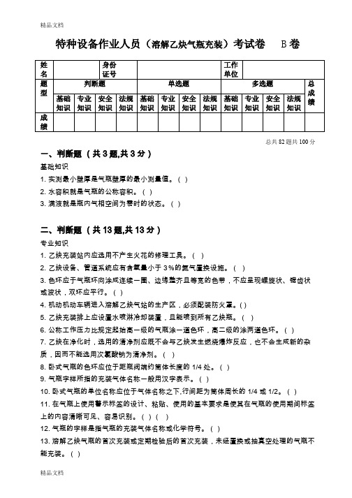 最新溶解乙炔气瓶充装试题与答案