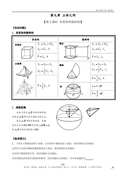 41第九章-2多面体和旋转体