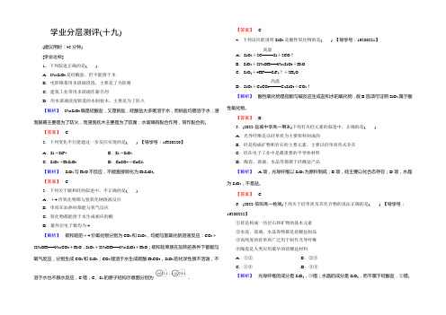 2022-2021学年高中化学苏教版必修1学业分层测评19 含硅矿物与信息材料 