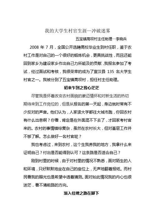 我的大学生村官生涯 李晓兵