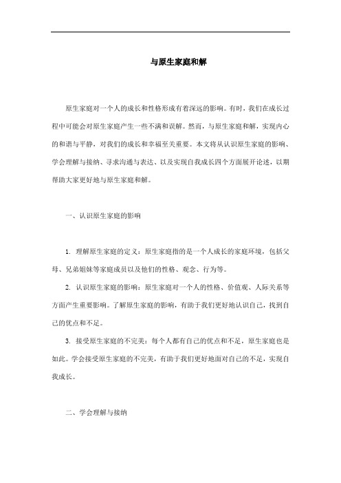 与原生家庭和解 pdf