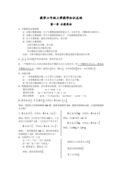 六年级数学上册--知识点总结