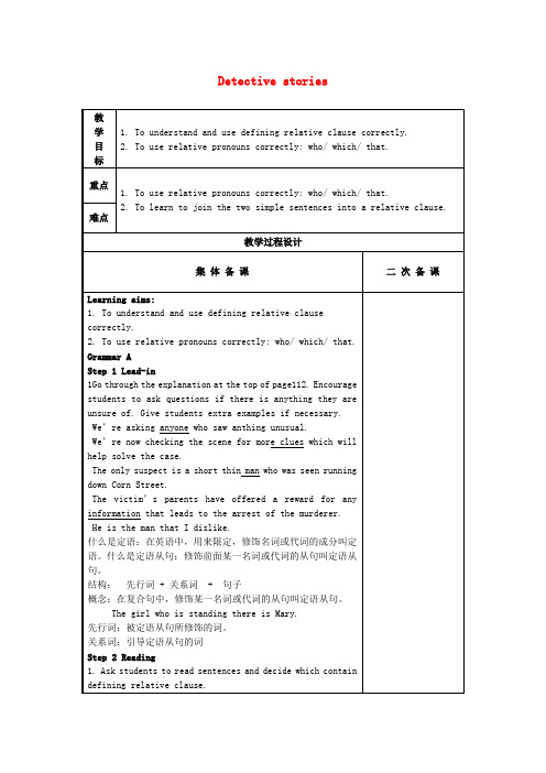 九年级英语上册Unit8DetectivestoriesGrammar教案(新版)牛津版