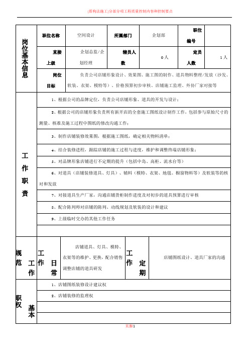 空间设计岗位说明书