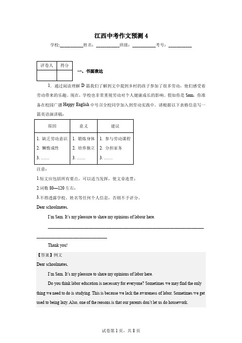 2024年江西省中考英语作文预测4