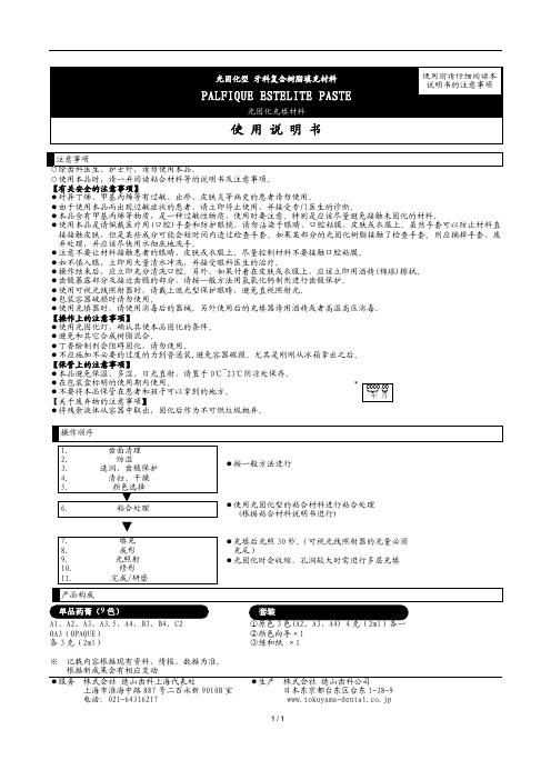 光固化型 牙科复合树脂填充材料 说明书