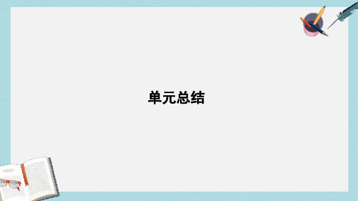2020版高考历史岳麓版(山东专用)一轮复习课件:第十四单元 近现代中国的先进思想及新中国的科技、教育和