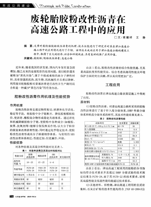 废轮胎胶粉改性沥青在高速公路工程中的应用