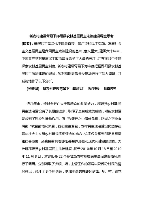 关于加强农村民主法治建设的几点思考