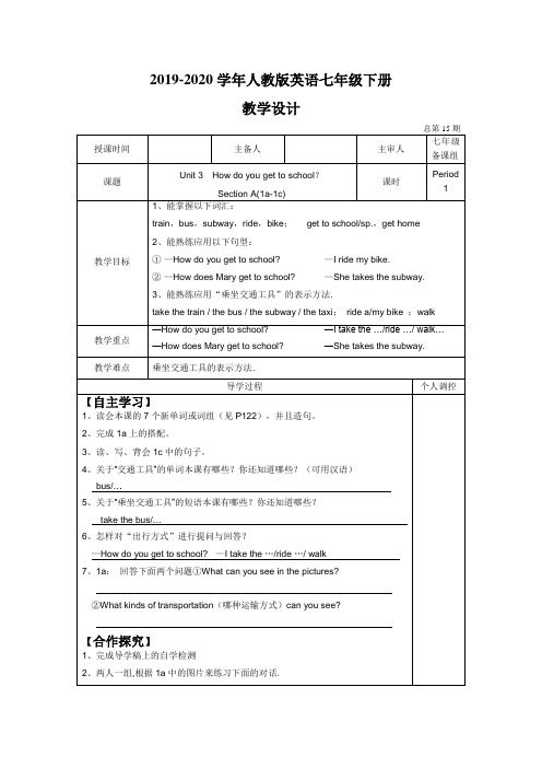 2019-2020年人教版英语七年级下册Unit 3  How do you get to scho