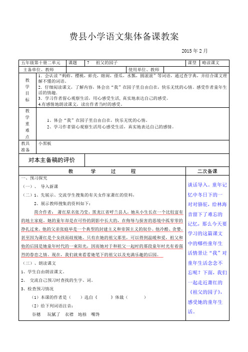 五年级二单元7语文集体备课教案