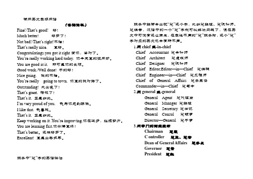 常用英文表扬用语