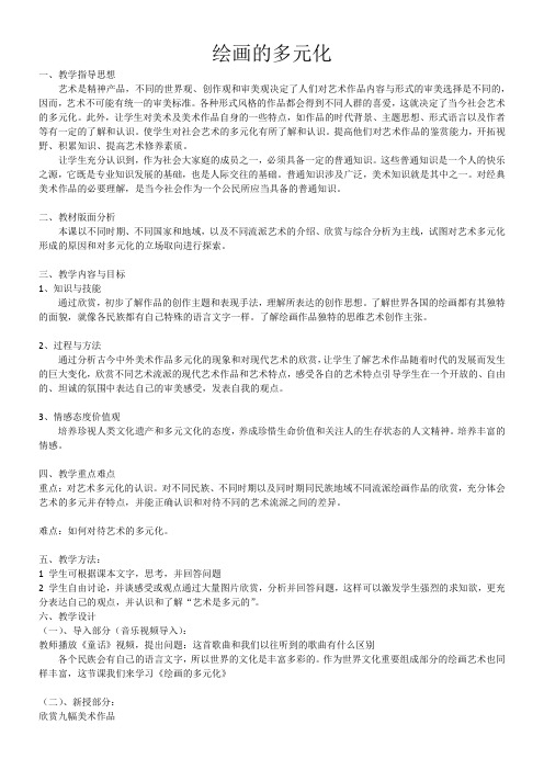 人民美术出版社(新疆专用)初中美术八年级下册 绘画的多元化-公开课比赛一等奖