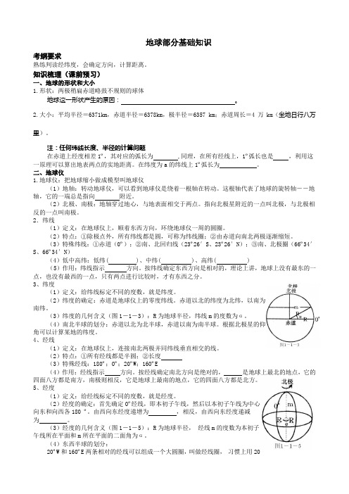 地球部分基础知识