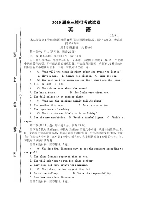 [精华版]江苏省苏北三市2019届高三上学期期末考试英语试卷(Word版,含答案)