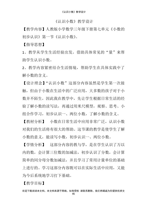 《认识小数》教学设计--【教学参考】