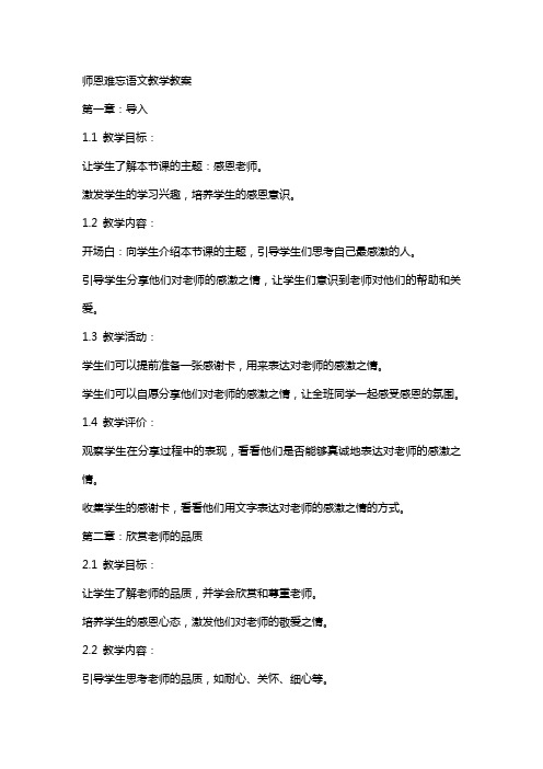 师恩难忘语文教学教案