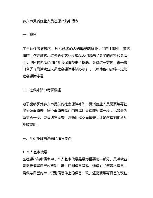 泰兴市灵活就业人员社保补贴申请表