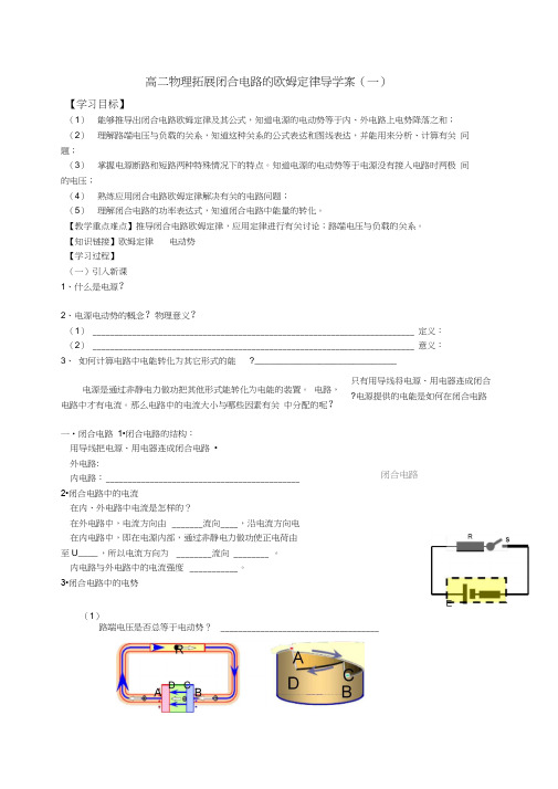 闭合电路的欧姆定律导学案