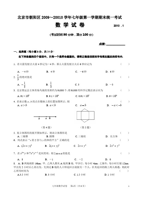 试卷-朝阳区七上期末2010.1 (2)