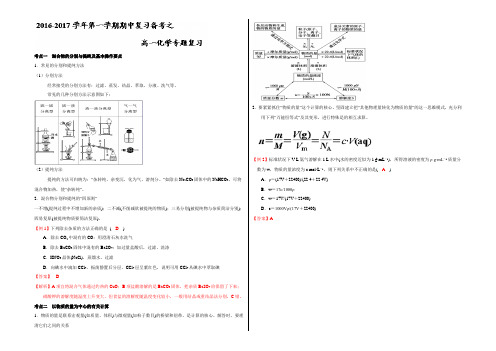 2022-2021学年第一学期期中复习备考之专题复习高一化学(必修1)(教学设计)Word版