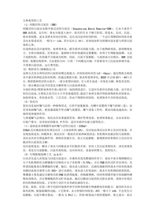 五种污水处理工艺