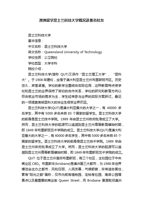 澳洲留学昆士兰科技大学概况及著名校友