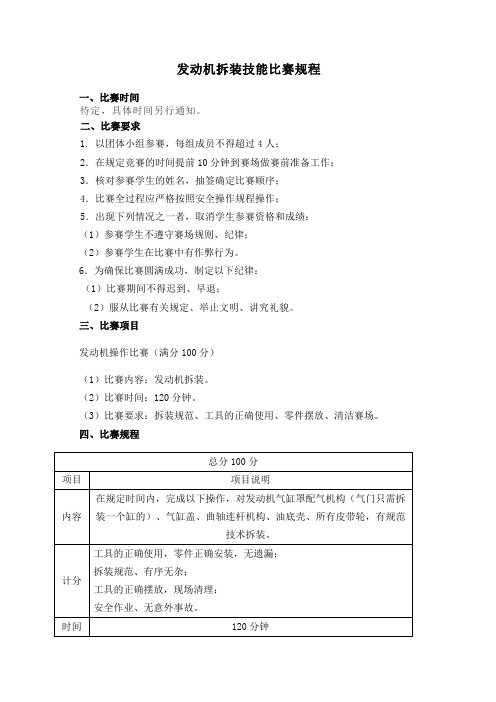 发动机拆装技能竞赛