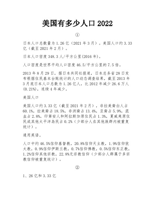 美国有多少人口2022