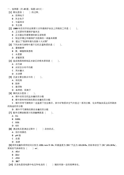 环境保护监察员职业技能试卷(153)